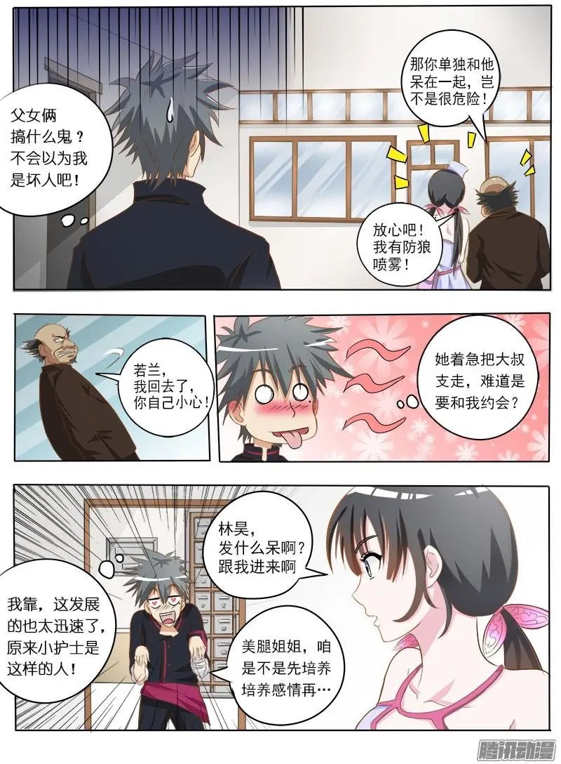 第008话 身份来历不明