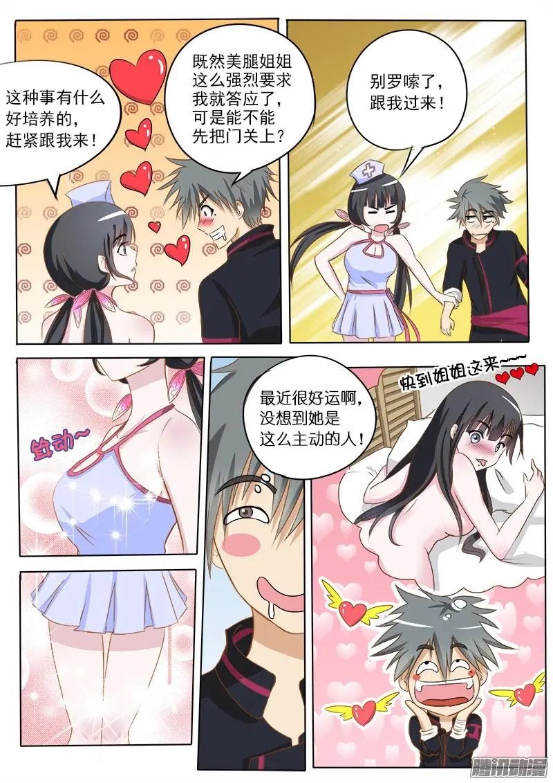 第008话 身份来历不明