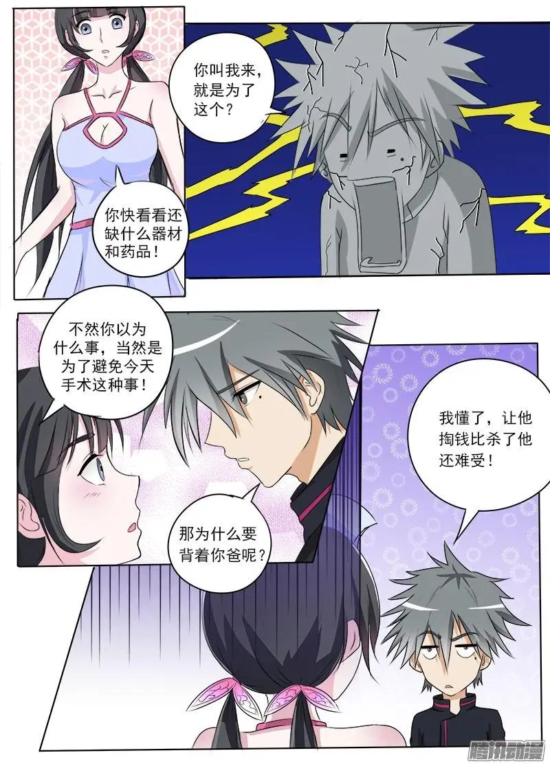 第008话 身份来历不明