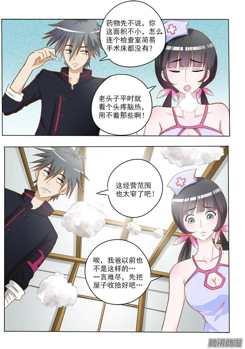 第008话 身份来历不明