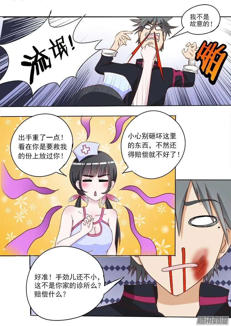 第008话 身份来历不明