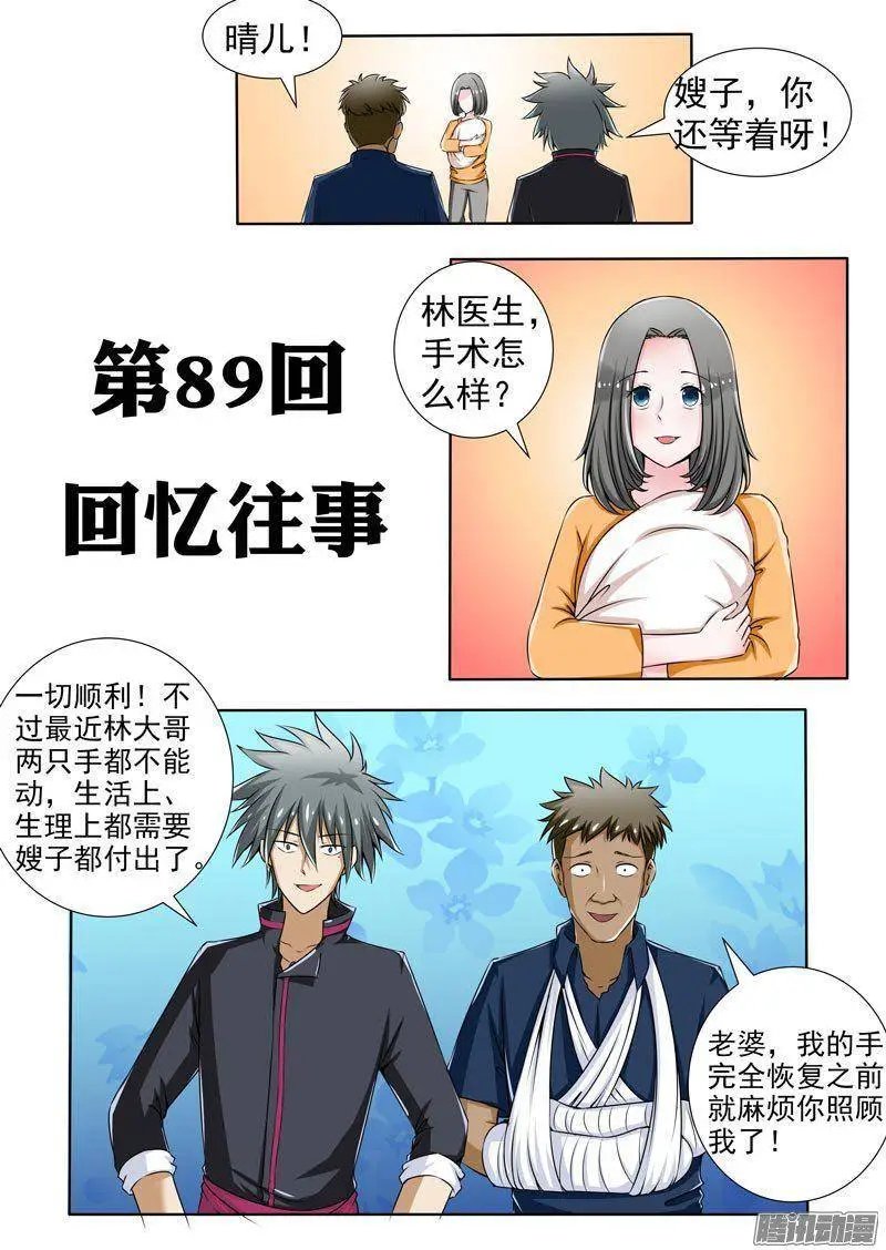 第089回 回忆往事