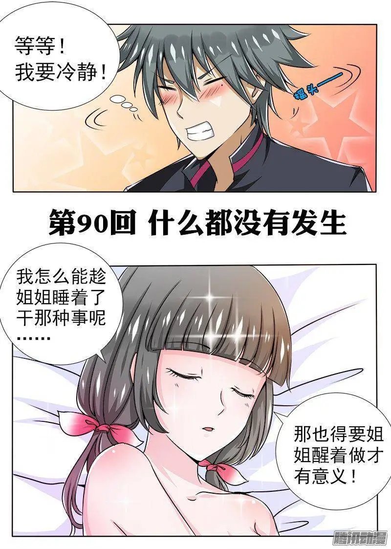 第090回 什么都没发生