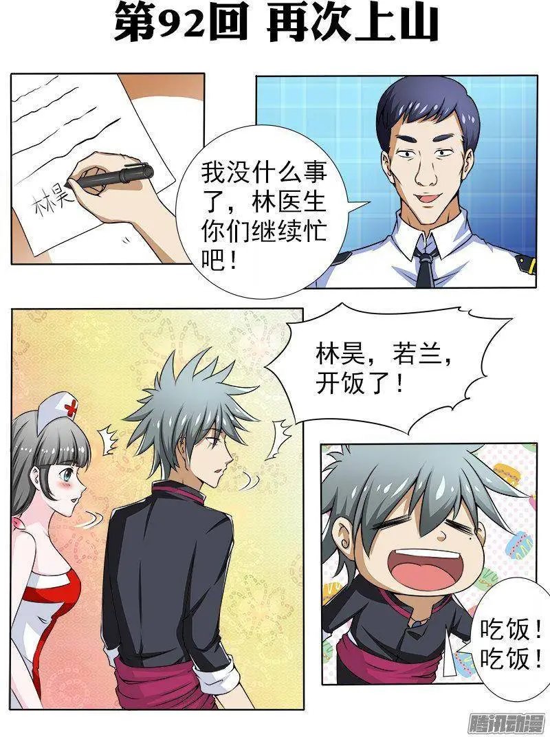 第092话 再次上山