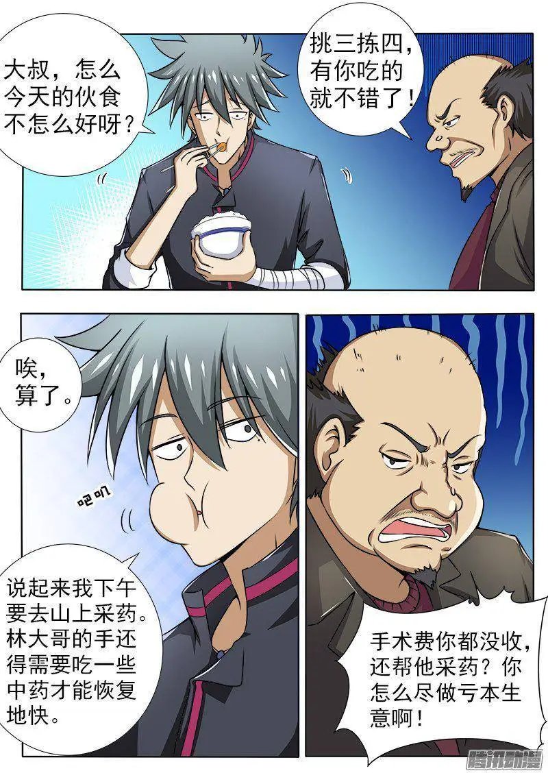 第092话 再次上山