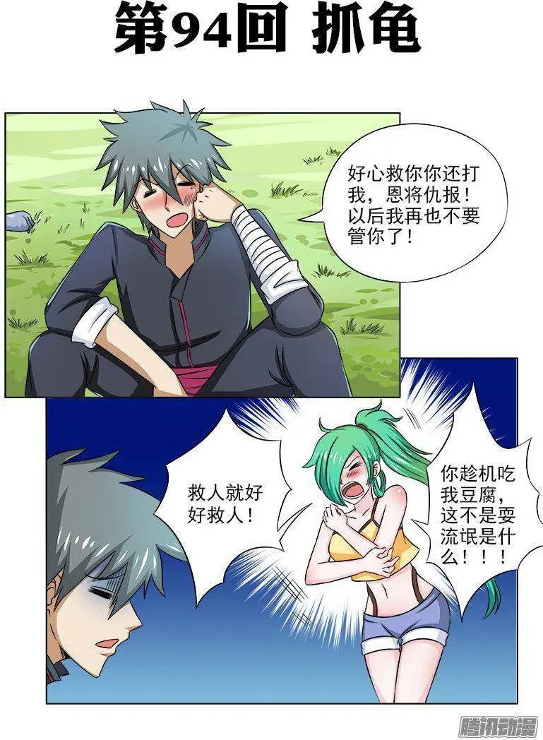 第094话 抓龟