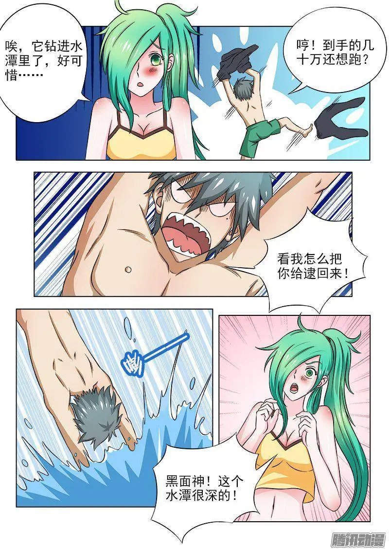 第094话 抓龟