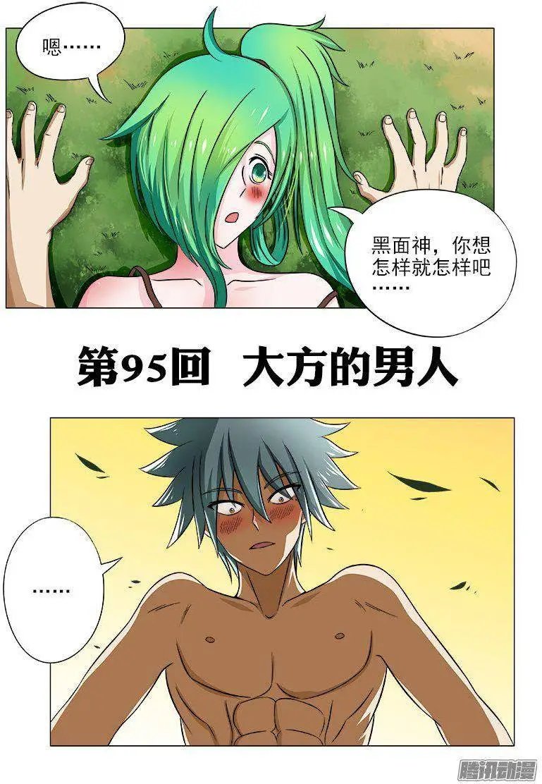 第095话 大方的男人