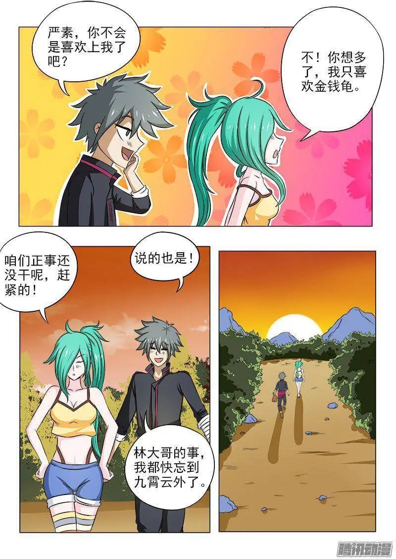 第095话 大方的男人