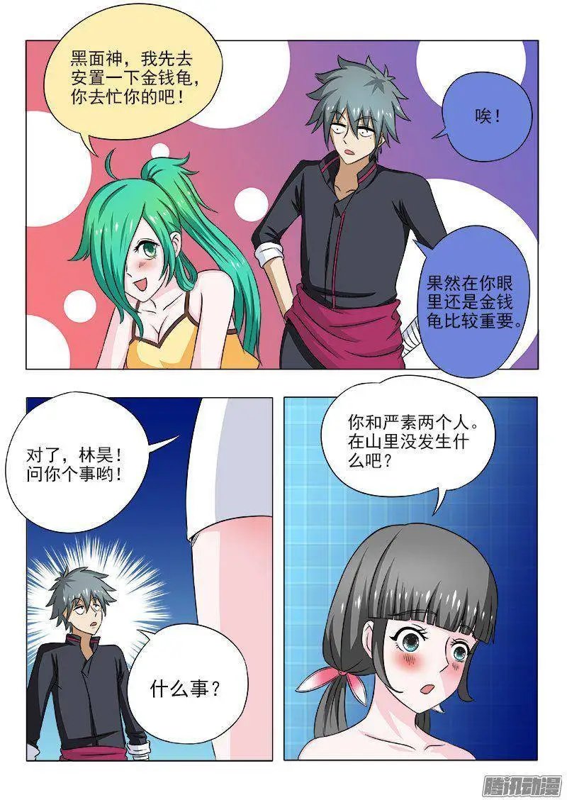 第095话 大方的男人