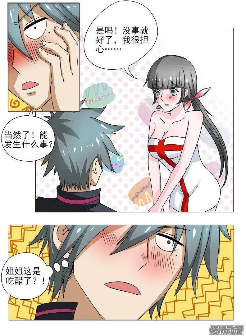 第095话 大方的男人