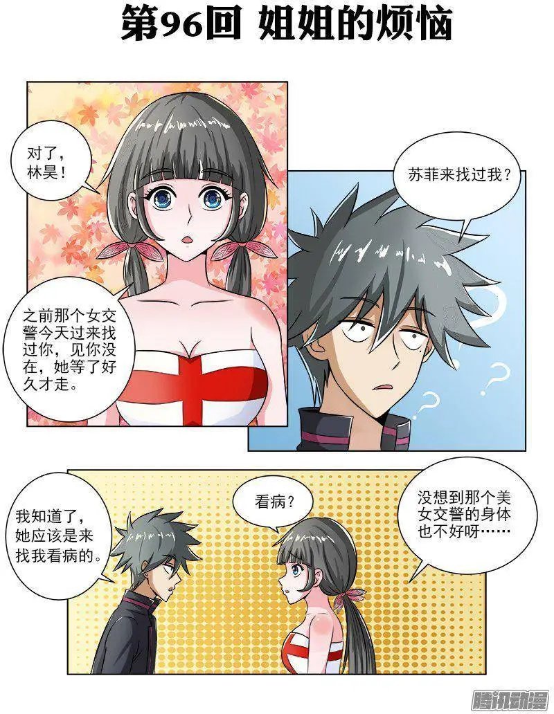 第096话 姐姐的烦恼