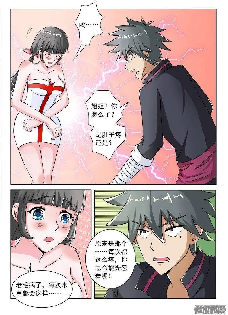 第096话 姐姐的烦恼