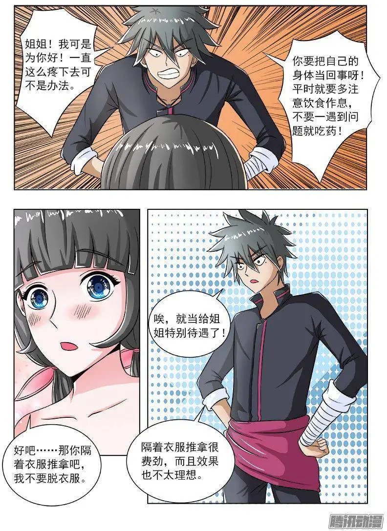 第096话 姐姐的烦恼