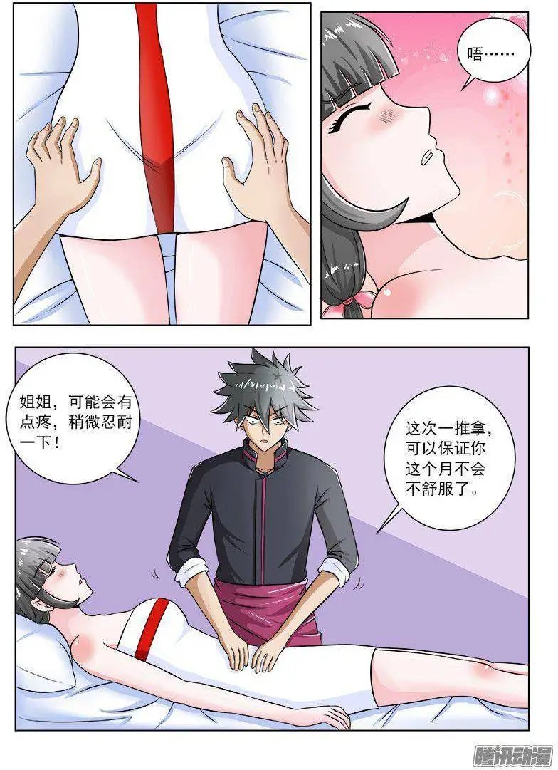 第096话 姐姐的烦恼