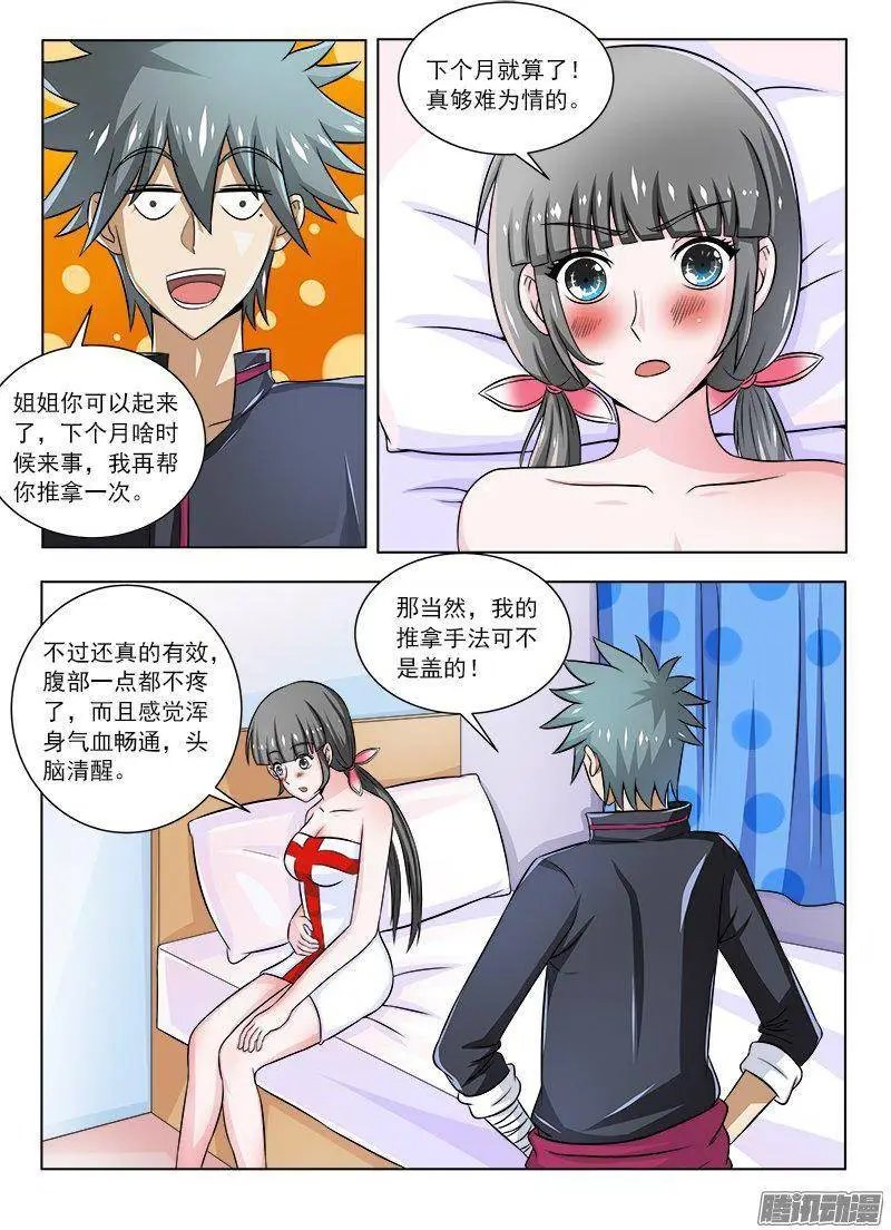第096话 姐姐的烦恼