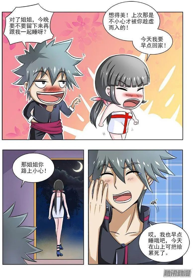 第096话 姐姐的烦恼