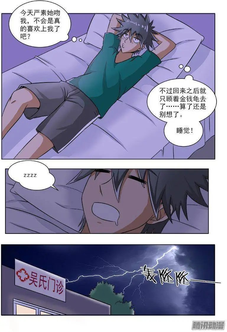 第096话 姐姐的烦恼