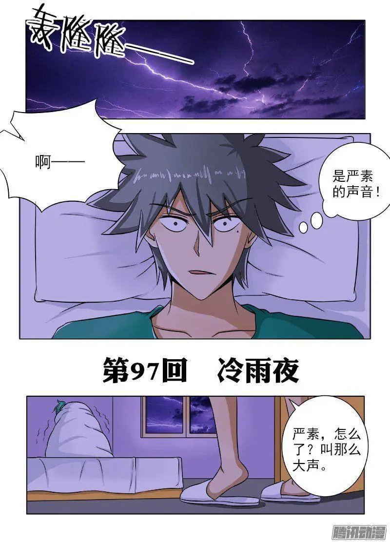第097话 冷雨夜