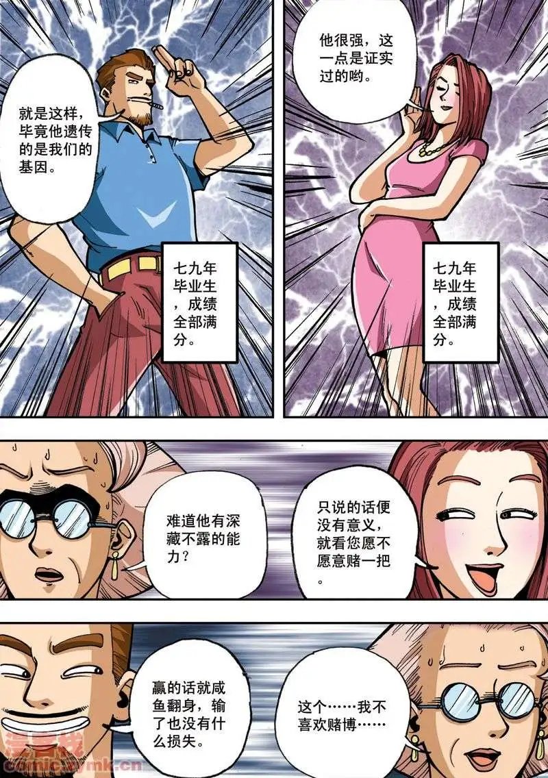 第1章 拯救地球学院