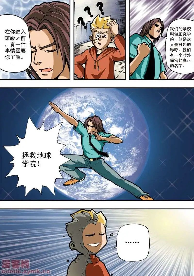 第1章 拯救地球学院