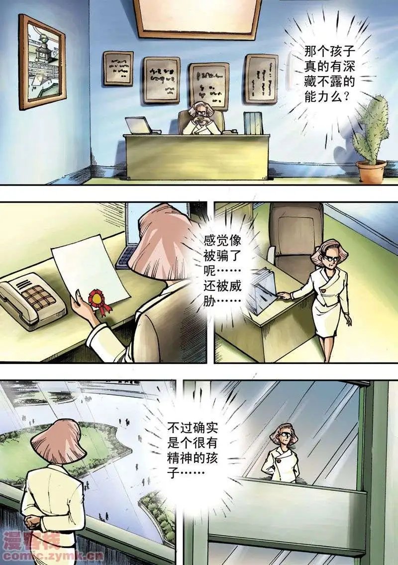 第1章 拯救地球学院
