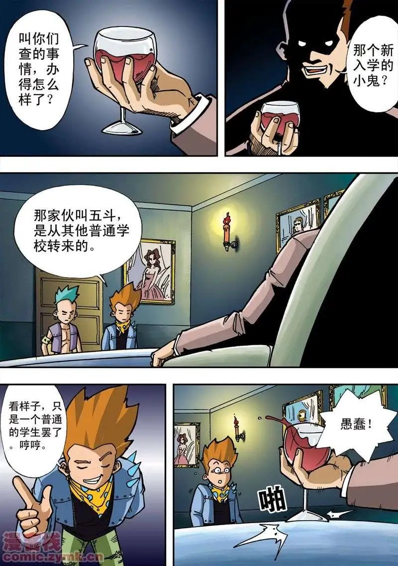 第1章 拯救地球学院