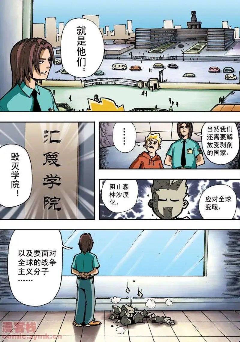 第1章 拯救地球学院