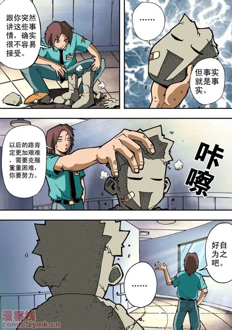 第1章 拯救地球学院