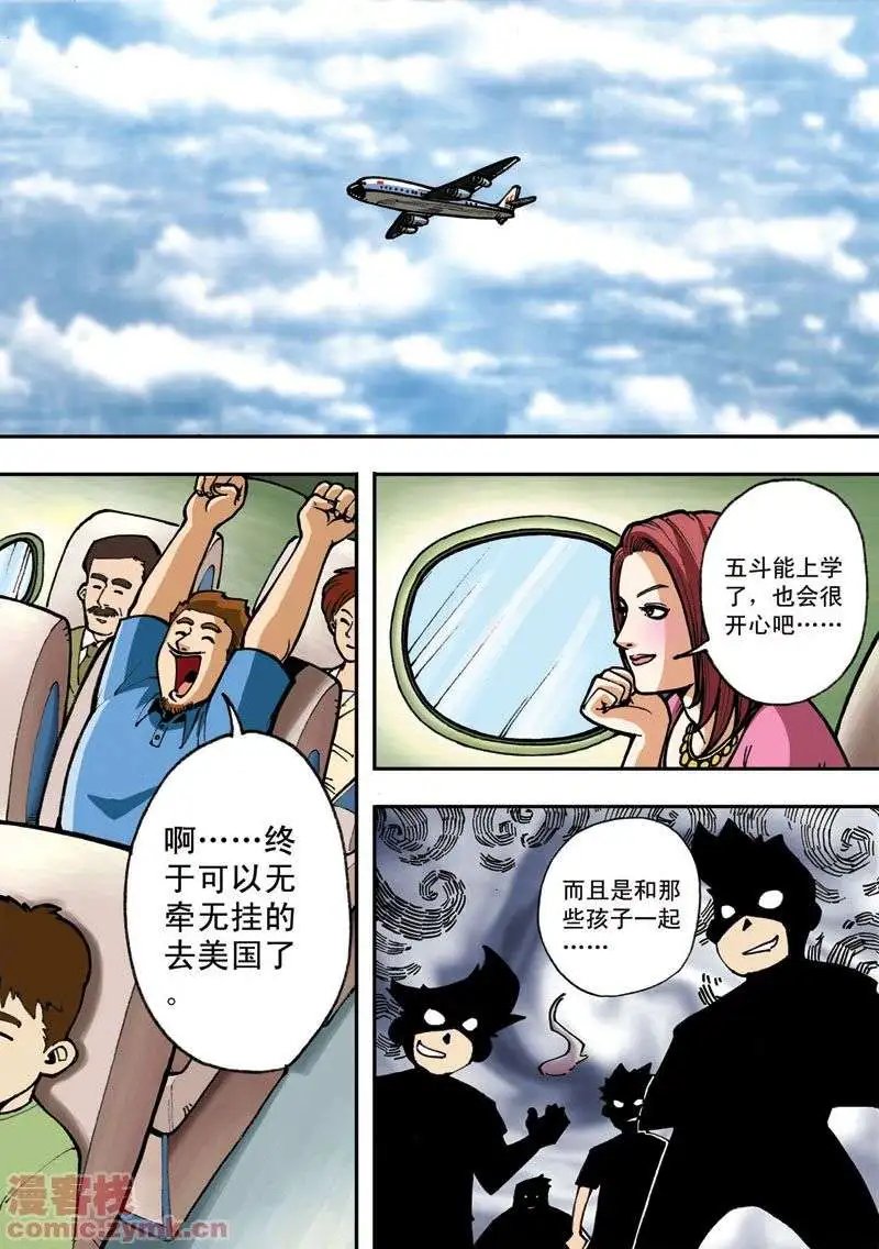 第1章 拯救地球学院