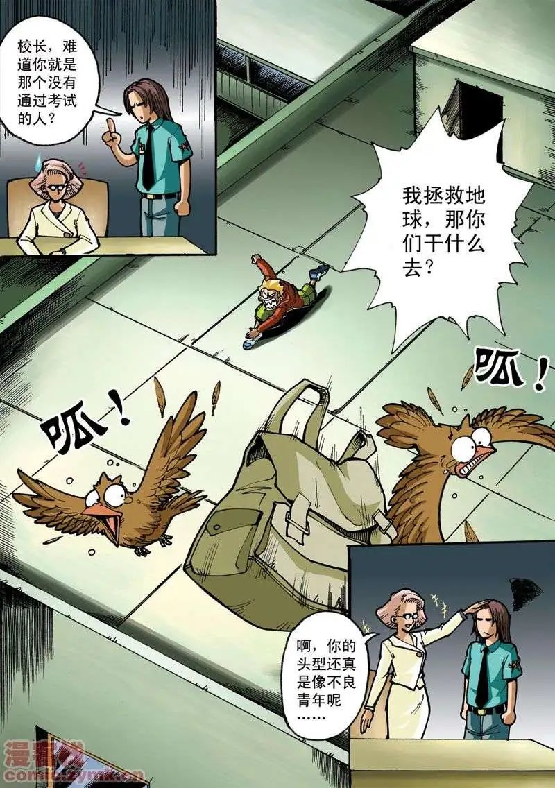第1章 拯救地球学院