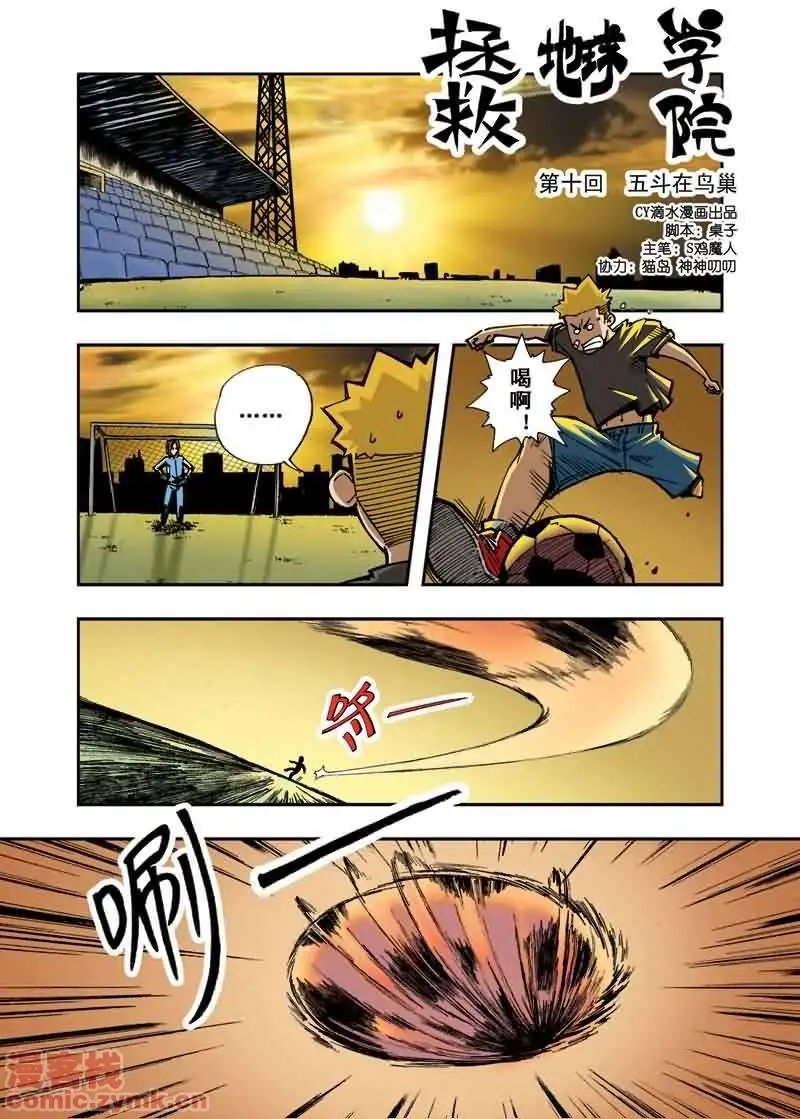 第10章 五斗在鸟巢