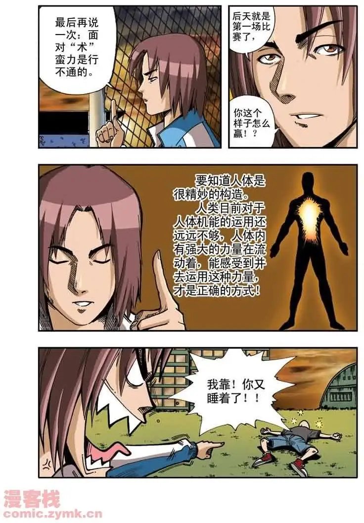 第10章 五斗在鸟巢