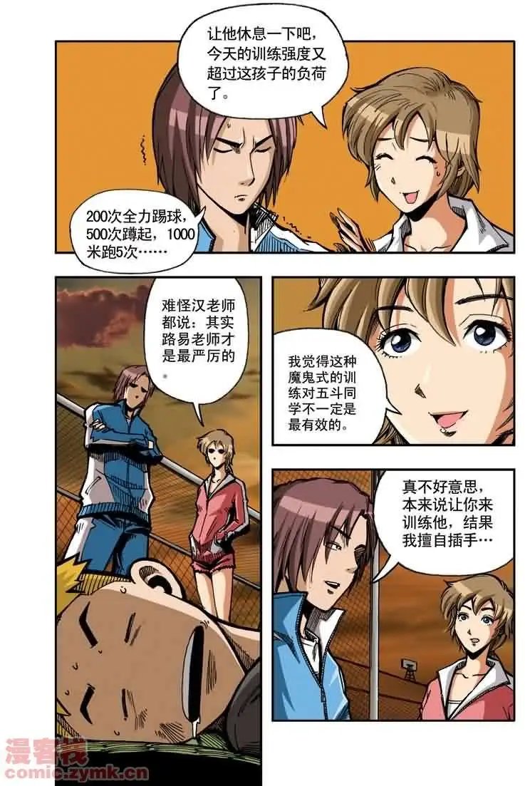 第10章 五斗在鸟巢
