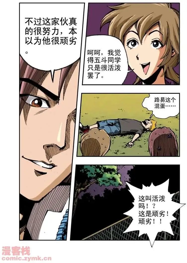 第10章 五斗在鸟巢