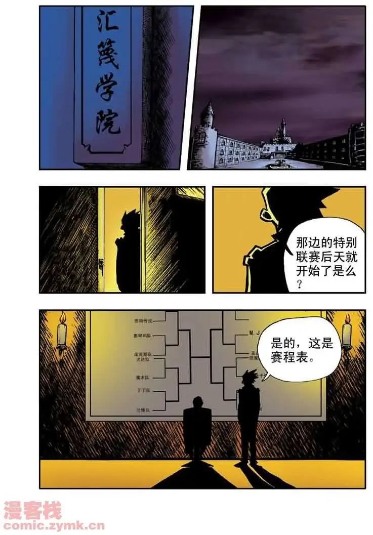 第10章 五斗在鸟巢