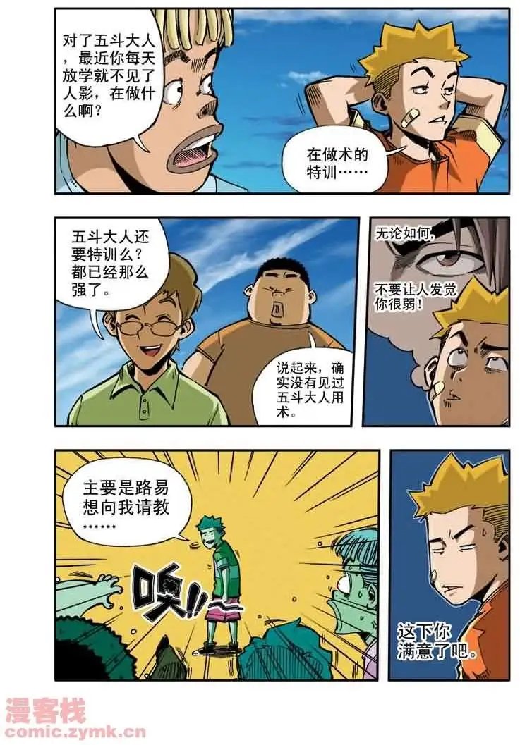 第10章 五斗在鸟巢