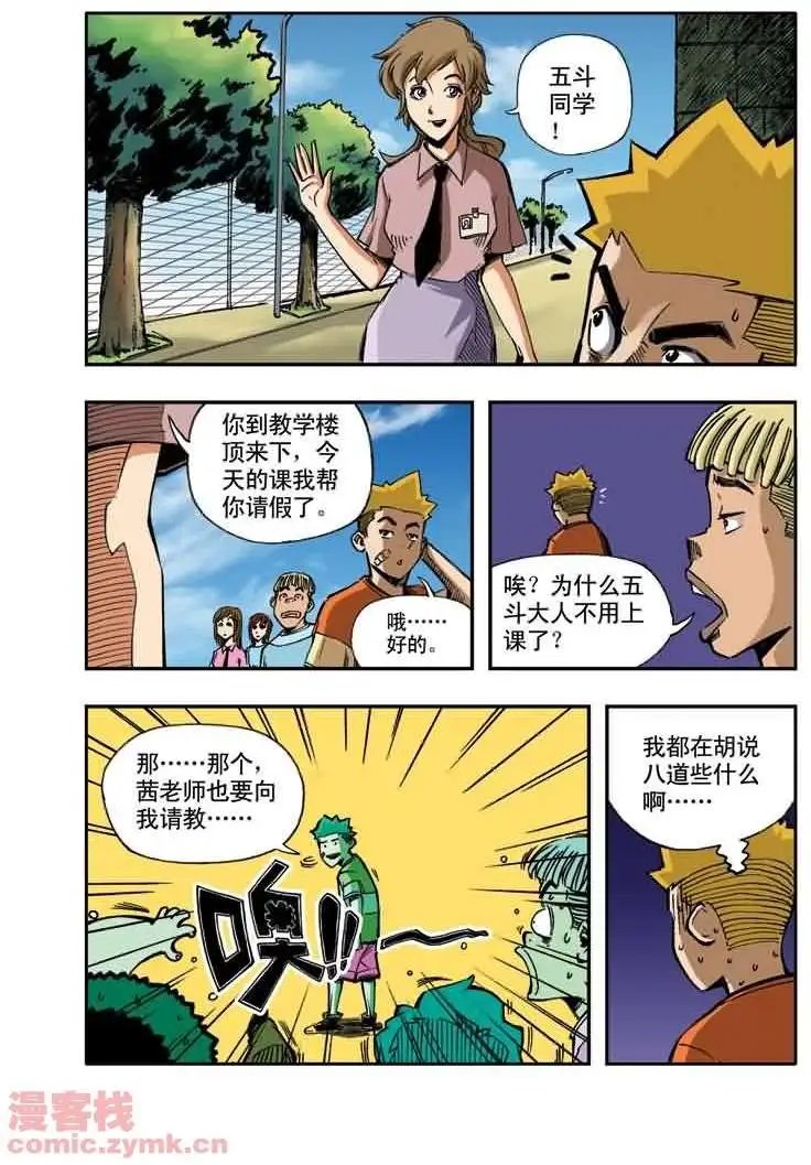 第10章 五斗在鸟巢