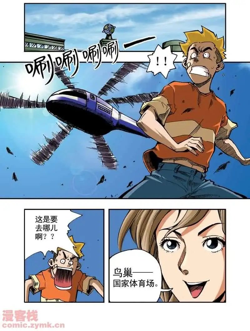 第10章 五斗在鸟巢