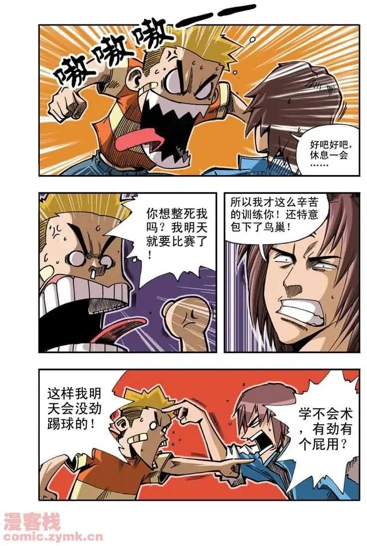第10章 五斗在鸟巢