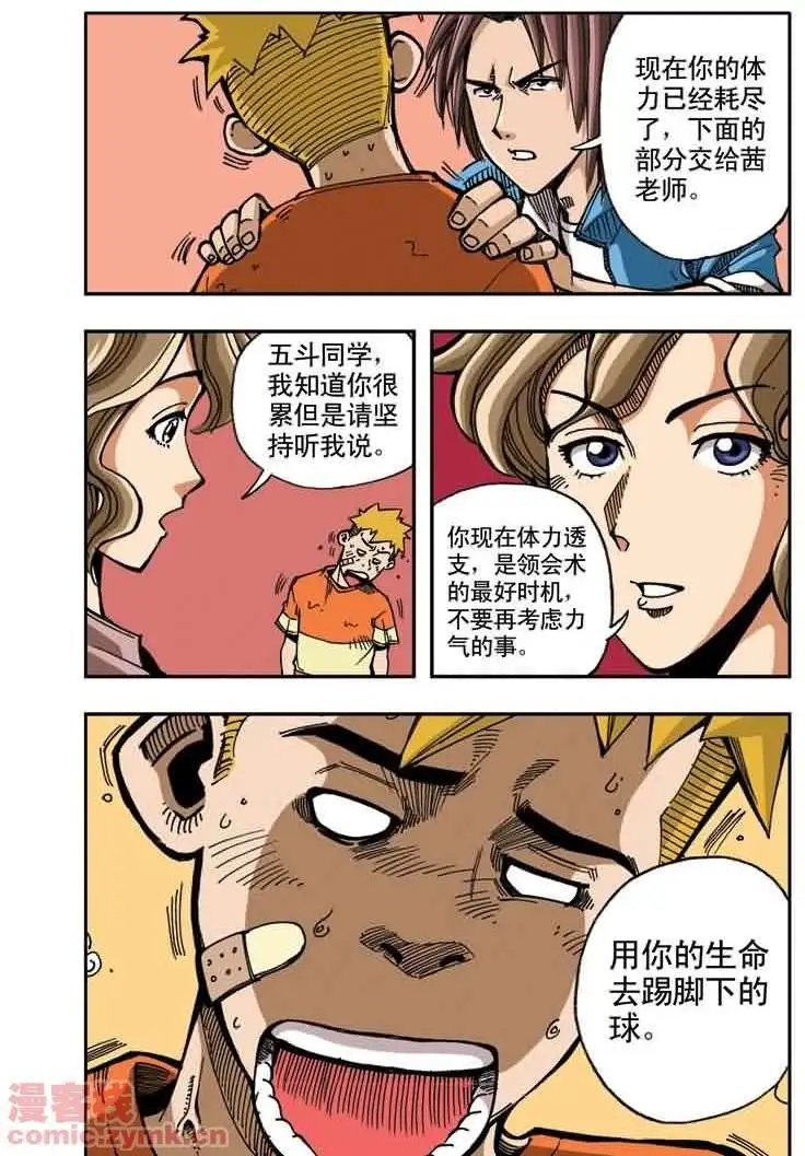 第10章 五斗在鸟巢
