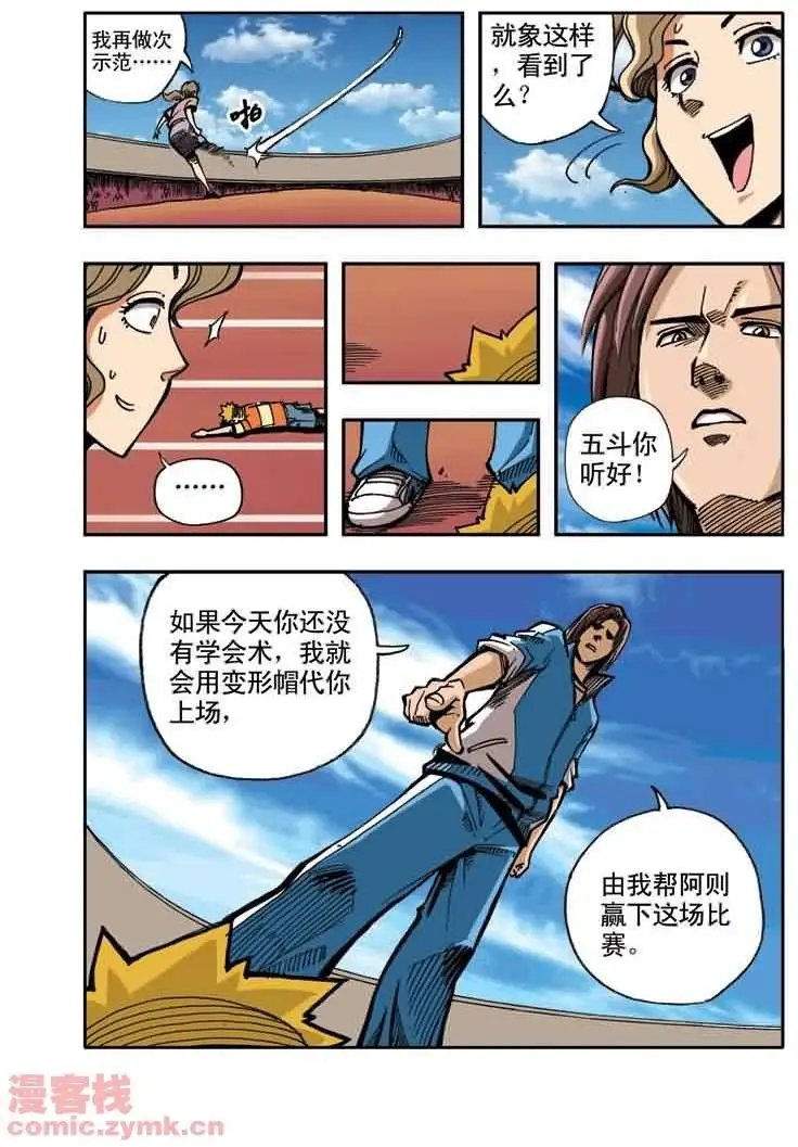 第10章 五斗在鸟巢