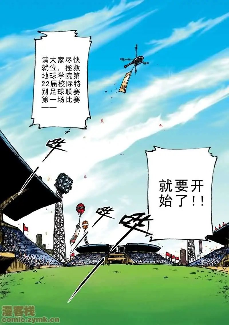 第11章 第二十二届校际特别足球赛