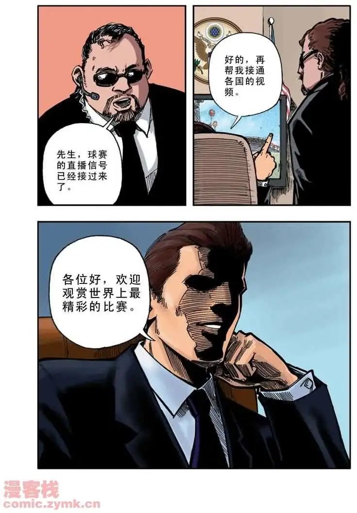 第11章 第二十二届校际特别足球赛
