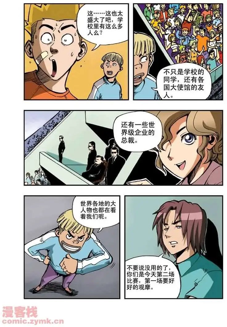 第11章 第二十二届校际特别足球赛