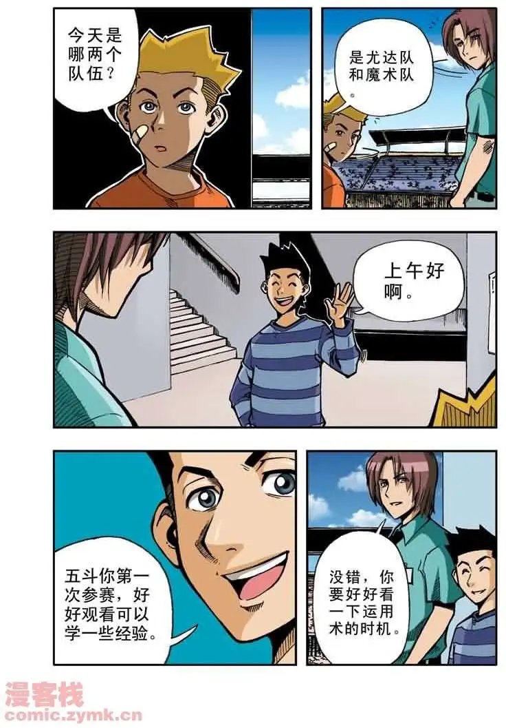 第11章 第二十二届校际特别足球赛