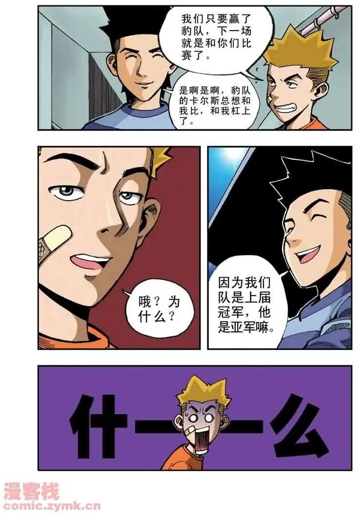第11章 第二十二届校际特别足球赛