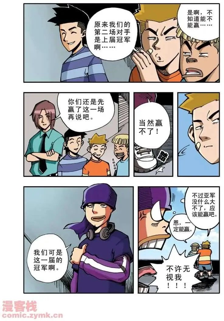 第11章 第二十二届校际特别足球赛