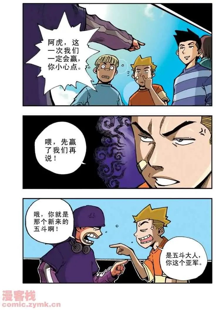 第11章 第二十二届校际特别足球赛