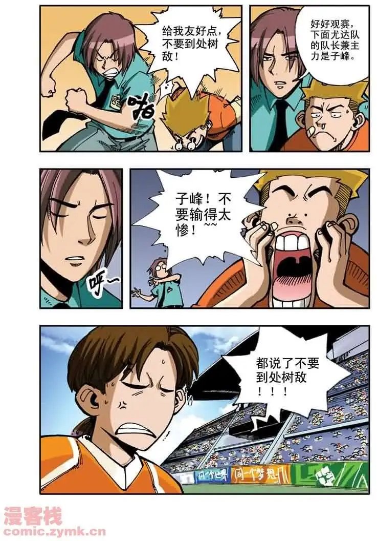 第11章 第二十二届校际特别足球赛